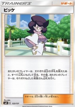 Wicke GX Starter Decks #123