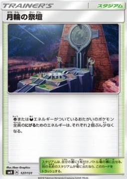 Altar of the Moone GX Starter Decks #127