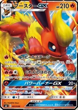 Flareon GX Eevee GX Starter Sets #001