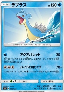 Lapras Eevee GX Starter Sets #006