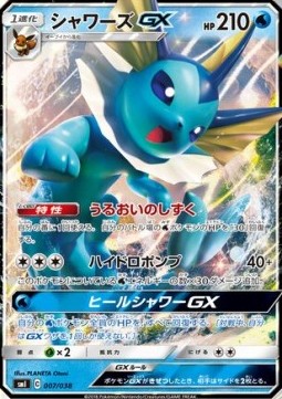 Vaporeon GX Eevee GX Starter Sets #007