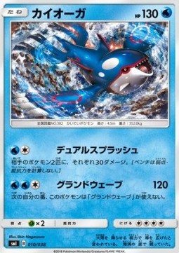 Kyogre Eevee GX Starter Sets #010