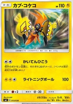 Tapu Koko Eevee GX Starter Sets #015