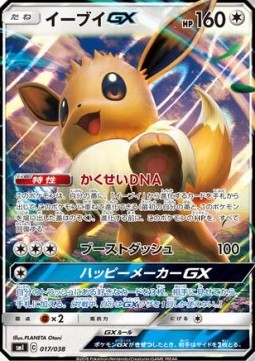 Eevee GX Eevee GX Starter Sets #017