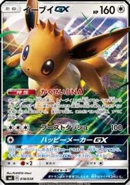 Eevee GX Eevee GX Starter Sets #018
