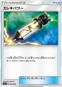 Electropower Eevee GX Starter Sets #023