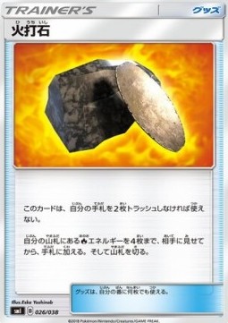 Fiery Flint Eevee GX Starter Sets #026