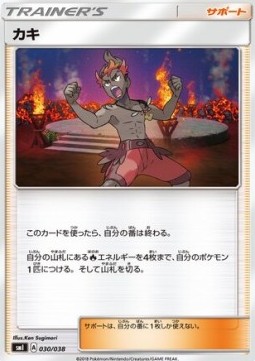 Kiawe Eevee GX Starter Sets #030