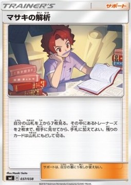 Bill's Analysis Eevee GX Starter Sets #037