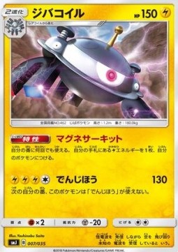 Magnezone Tag Team GX Premium Trainer Box #007