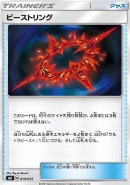 Beast Ring Tag Team GX Premium Trainer Box #019