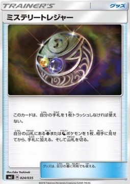 Mysterious Treasure Tag Team GX Premium Trainer Box #024