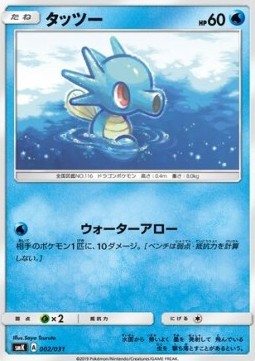 Horsea Trainer Battle Decks #2