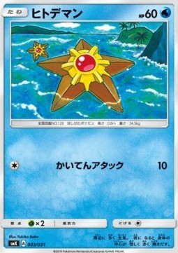 Staryu Trainer Battle Decks #3