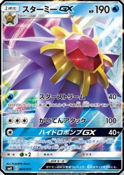 Starmie GX Trainer Battle Decks #4