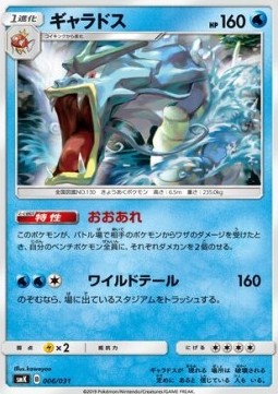 Gyarados Trainer Battle Decks #6
