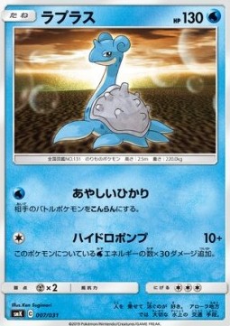 Lapras Trainer Battle Decks #7