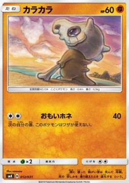 Cubone Trainer Battle Decks #12