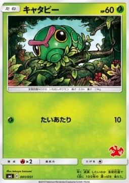 Caterpie Sun & Moon Family Pokémon Card Game #001