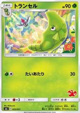 Metapod Sun & Moon Family Pokémon Card Game #002