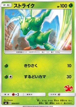 Scyther Sun & Moon Family Pokémon Card Game #004
