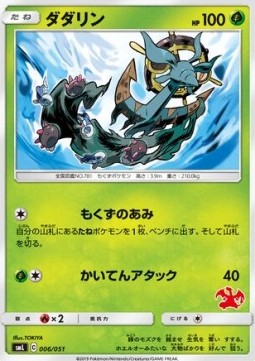 Dhelmise Sun & Moon Family Pokémon Card Game #006