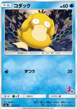 Psyduck Sun & Moon Family Pokémon Card Game #013