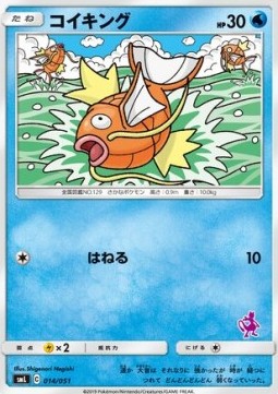 Magikarp Sun & Moon Family Pokémon Card Game #014