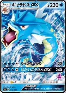 Gyarados GX Sun & Moon Family Pokémon Card Game #015