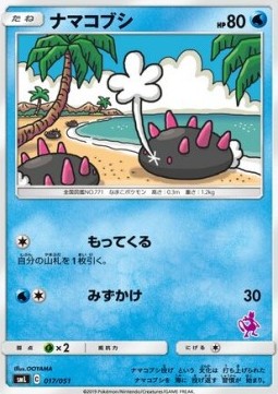 Pyukumuku Sun & Moon Family Pokémon Card Game #017