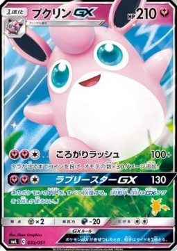 Wigglytuff GX Sun & Moon Family Pokémon Card Game #032