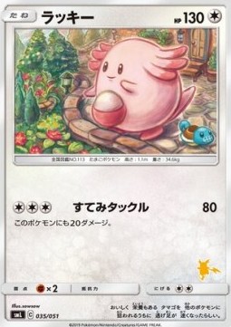 Chansey Sun & Moon Family Pokémon Card Game #035