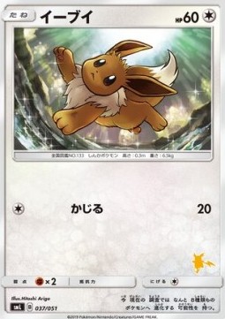Eevee Sun & Moon Family Pokémon Card Game #037