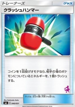 Crushing Hammer Sun & Moon Family Pokémon Card Game #040
