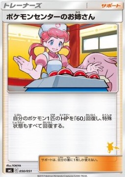 Pokémon Center Lady Sun & Moon Family Pokémon Card Game #050