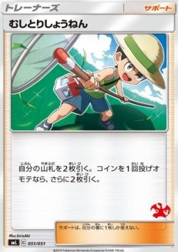 Bug Catcher Sun & Moon Family Pokémon Card Game #051