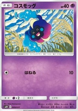 Cosmog Tag Team GX Starter Sets #009