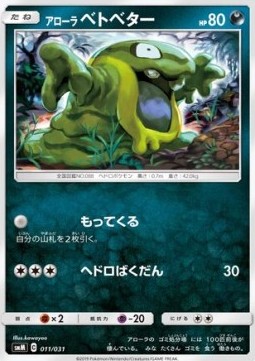 Alolan Grimer Tag Team GX Starter Sets #011