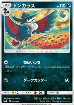 Honchkrow Tag Team GX Starter Sets #013