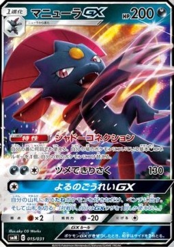 Weavile GX Tag Team GX Starter Sets #015