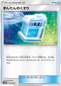 Max Potion Tag Team GX Starter Sets #021