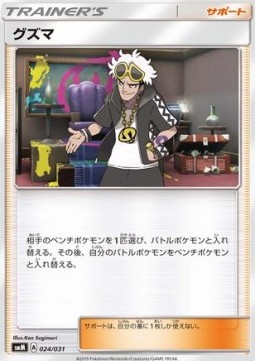 Guzma Tag Team GX Starter Sets #024