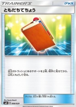 Pal Pad Tag Team GX Deck Build Box #006