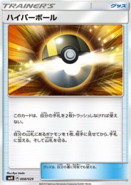 Ultra Ball Tag Team GX Deck Build Box #008
