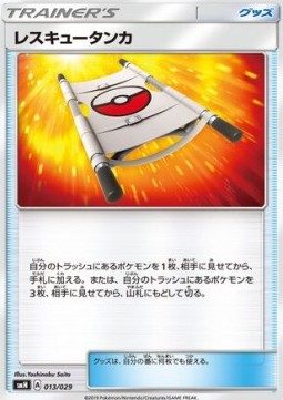 Rescue Stretcher Tag Team GX Deck Build Box #013