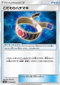 Choice Band Tag Team GX Deck Build Box #016