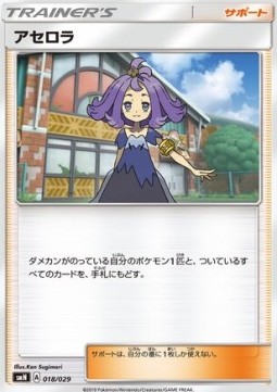 Acerola Tag Team GX Deck Build Box #018