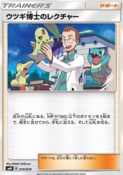 Professor Elm's Lecture Tag Team GX Deck Build Box #019