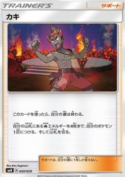 Kiawe Tag Team GX Deck Build Box #020