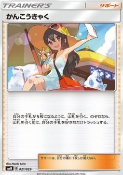 Sightseer Tag Team GX Deck Build Box #021